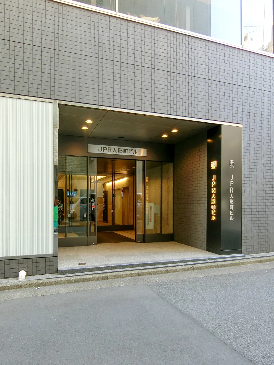 JPR人形町ビル 3 エントランス 3
