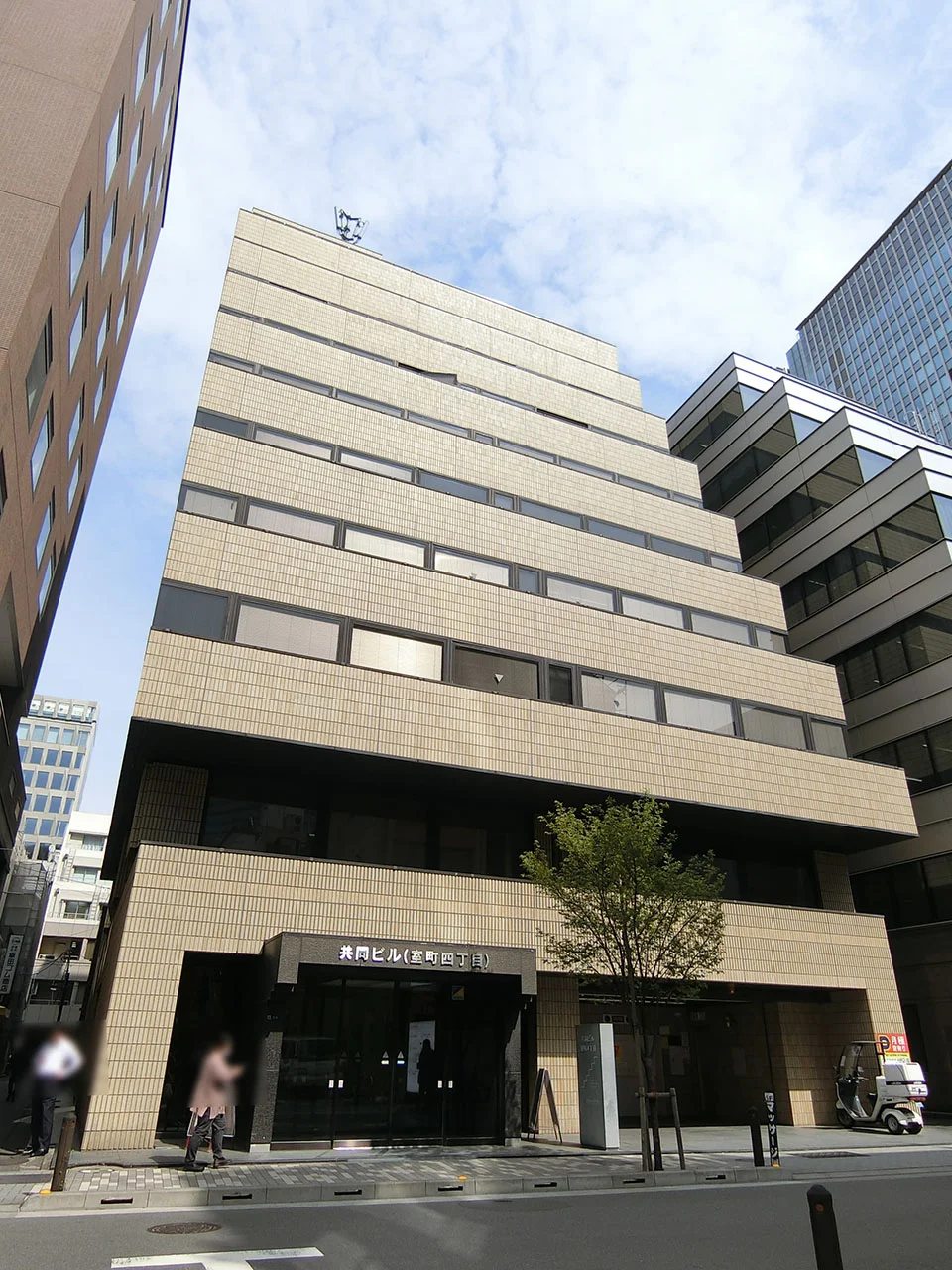 共同ビル(室町4丁目) 5 オフィスビル外観 1