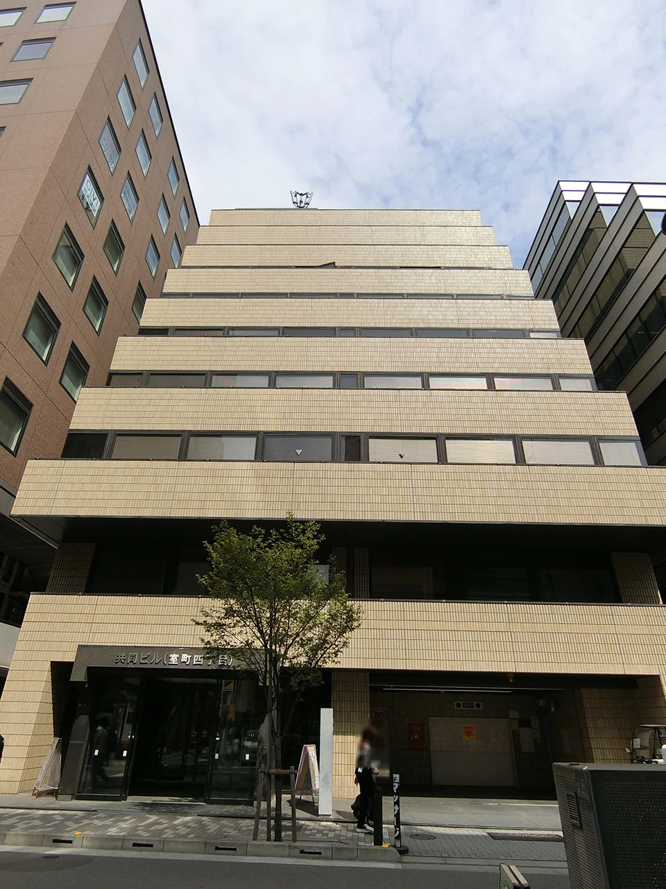共同ビル(室町4丁目) 5 オフィスビル外観 2