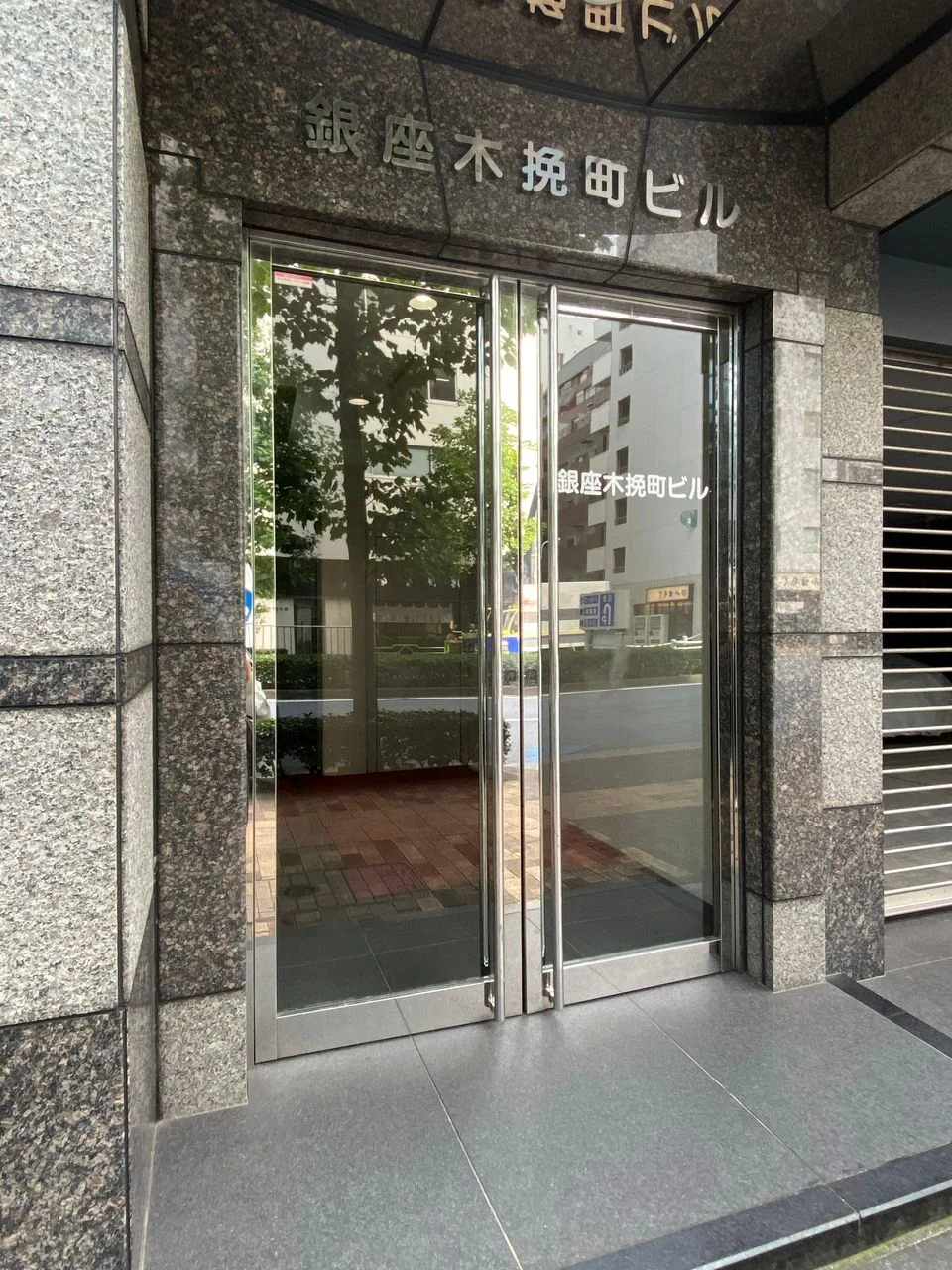 銀座木挽町ビル 10 エントランス 3