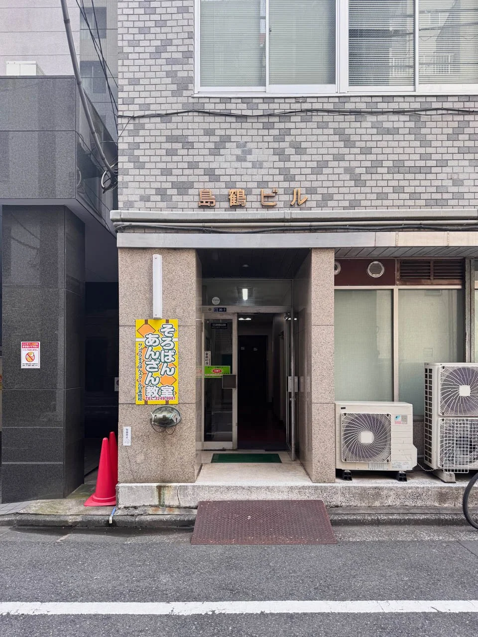 島鶴ビル 1 エントランス 3