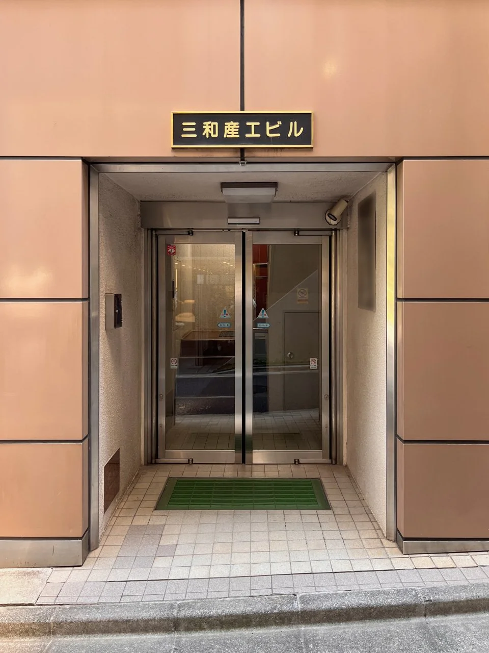 三和産工ビル 5 ビルエントランス 6