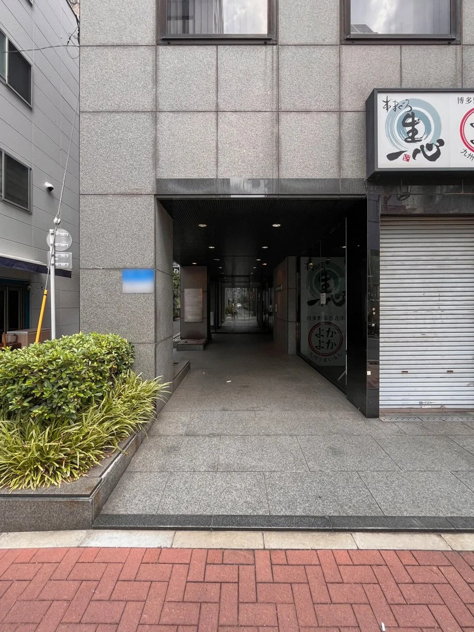 藤和八丁堀ビル - 画像1