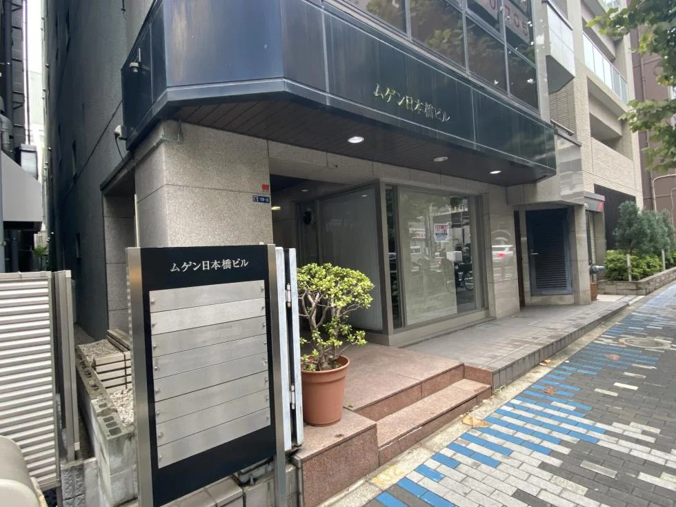 ムゲン日本橋ビル 5 オフィスビル外観 2