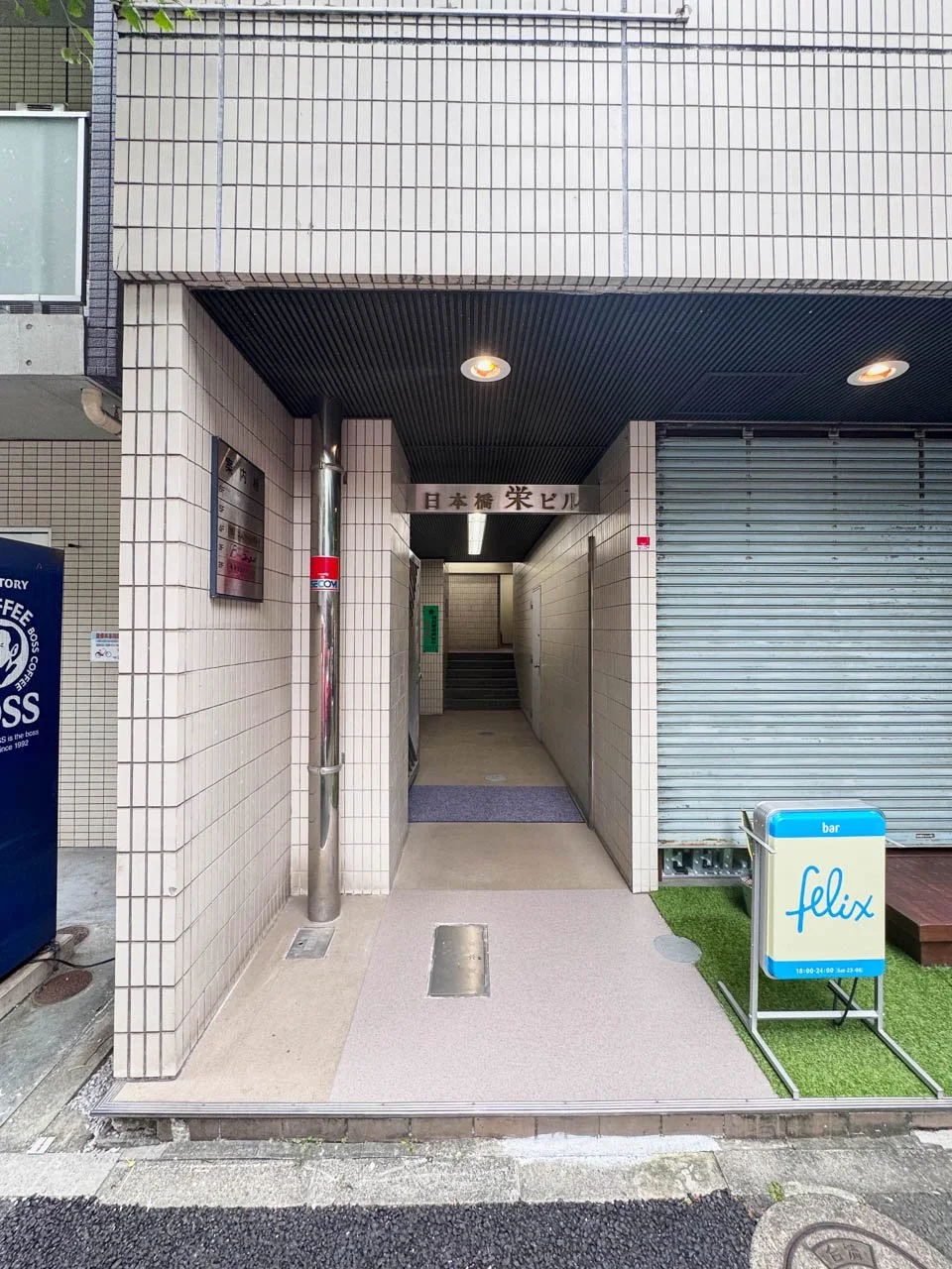 日本橋栄ビル 1 エントランス 3