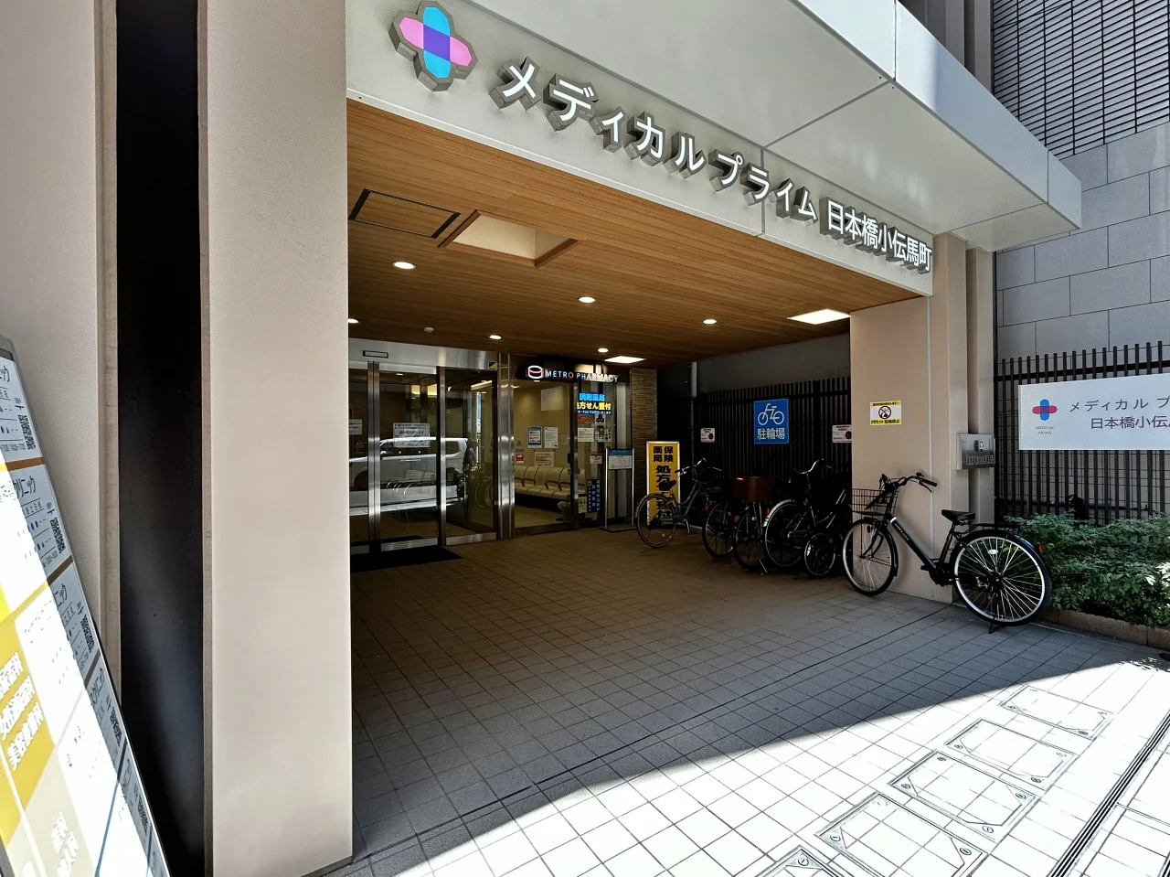 メディカルプライム日本橋小伝馬町 2 エントランス 3