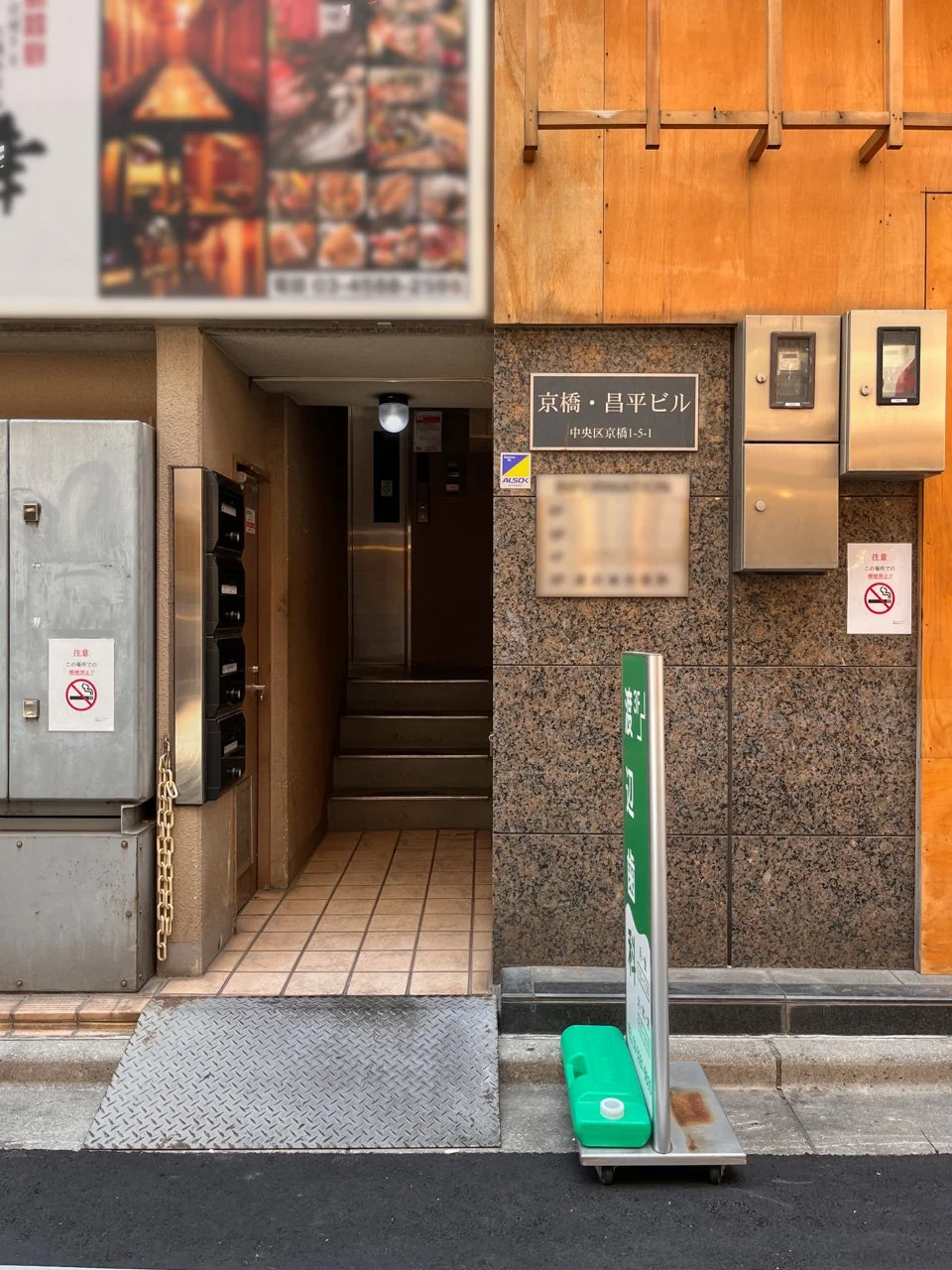 京橋・昌平ビル 4 エントランス 3