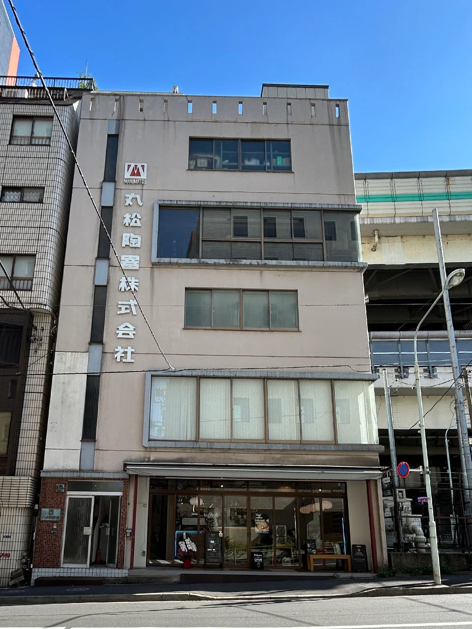 丸松陶器ビル 2 オフィスビル外観 1