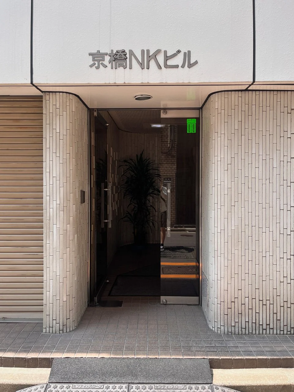 京橋NKビル 4 ビルエントランス 6