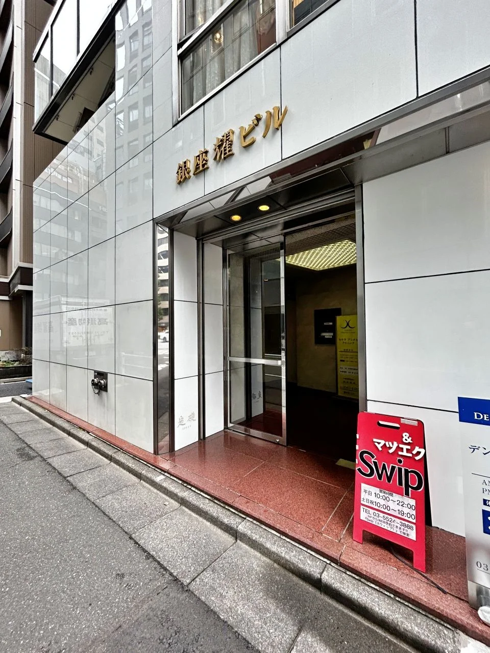 銀座耀ビル 6 エントランス 4