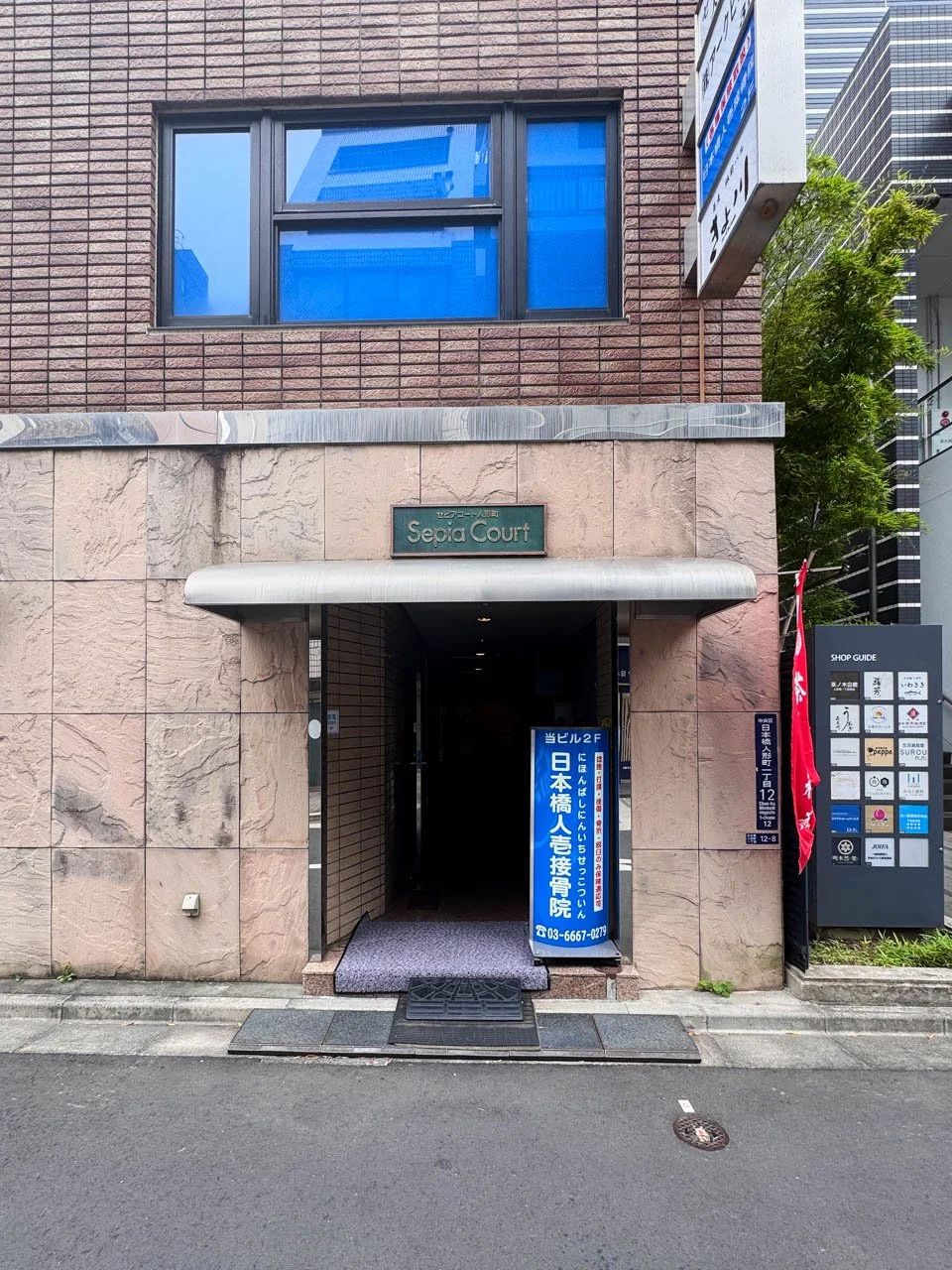 セピアコート人形町ビル 3 エントランス 3