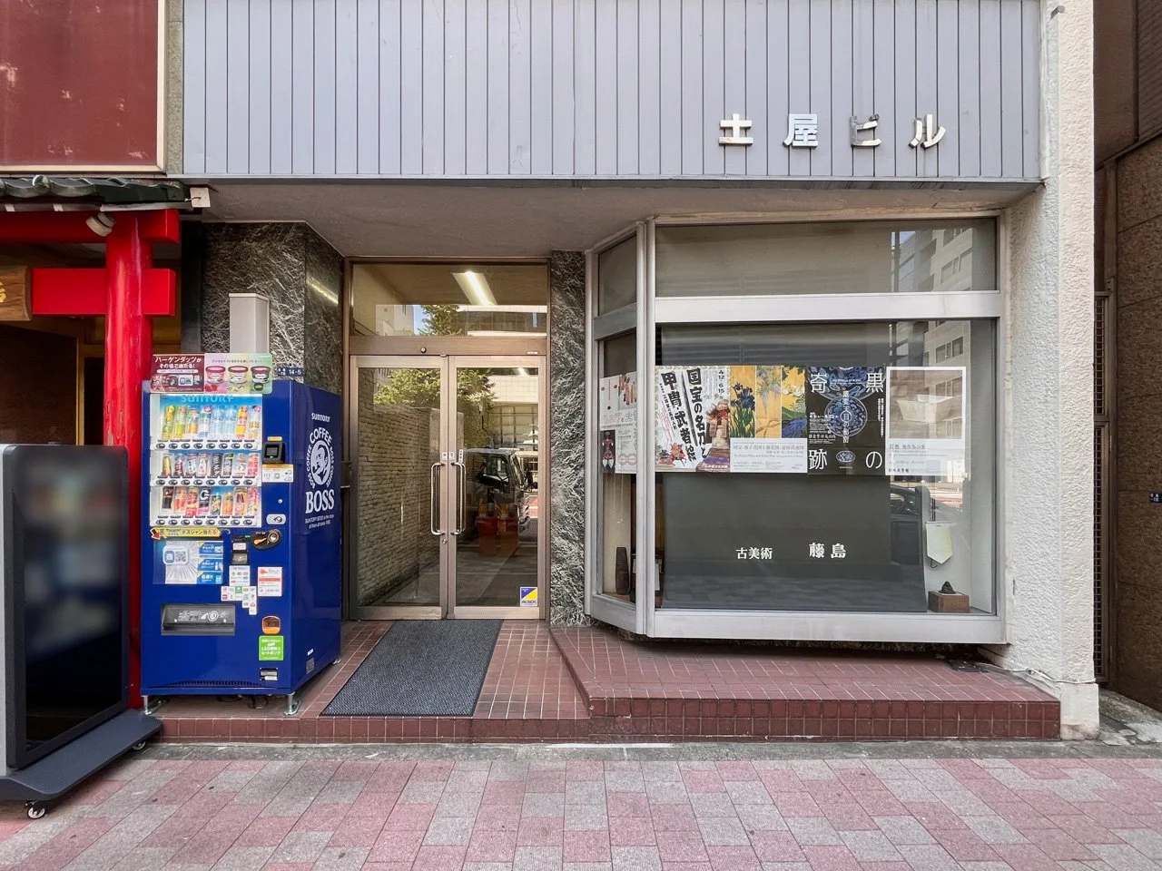 土屋ビル 3 ビルエントランス 3