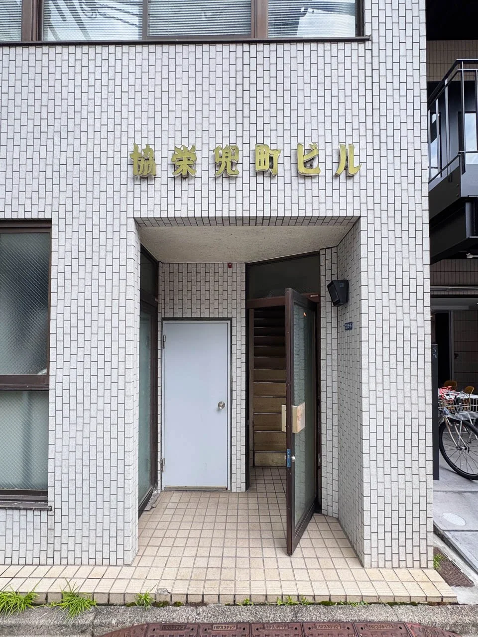 協栄兜町ビル 2 エントランス 3