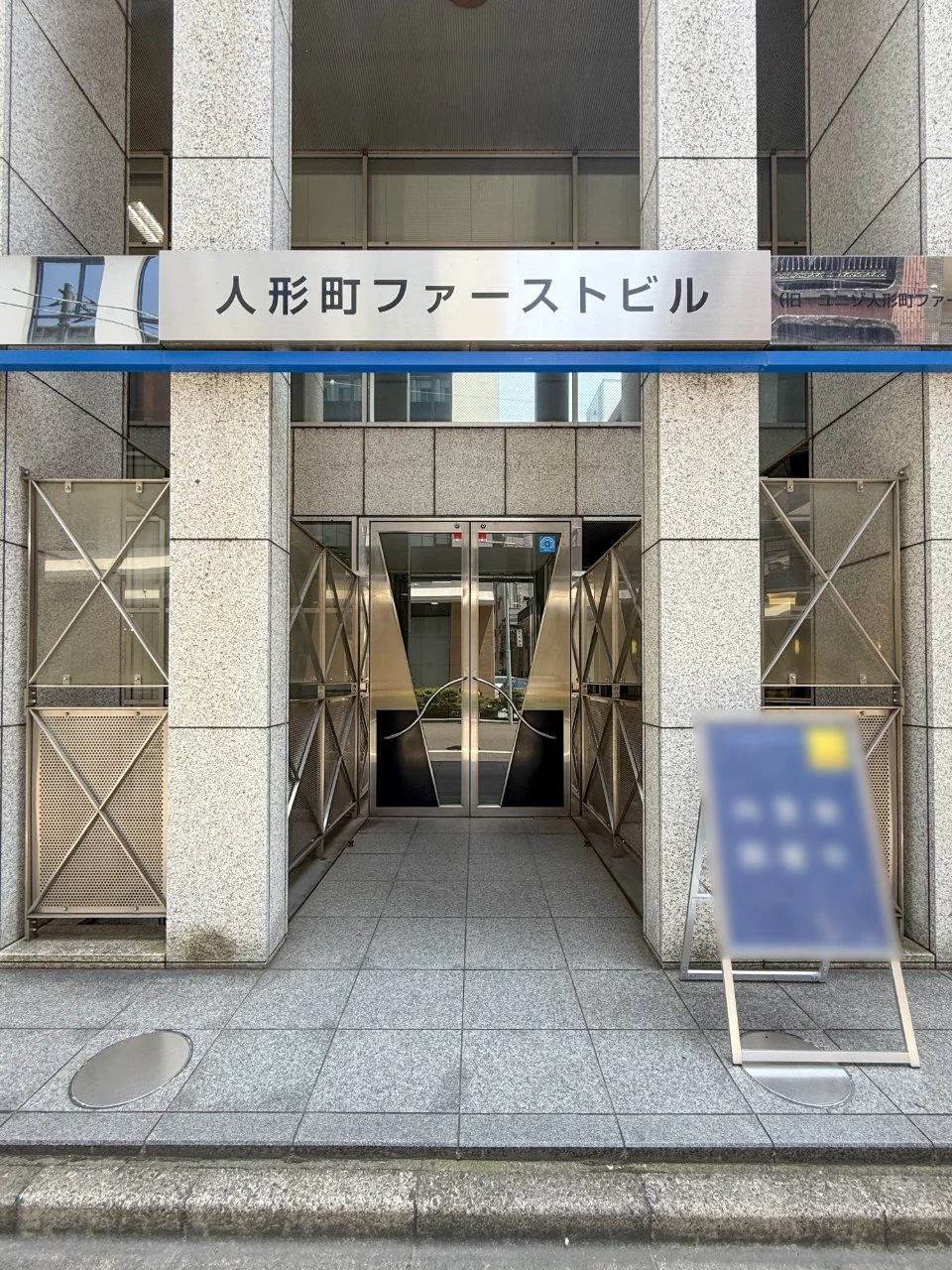 人形町ファーストビル 5 ビルエントランス 3