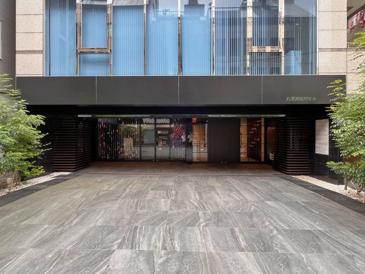 八重洲桜川ビル - 画像1