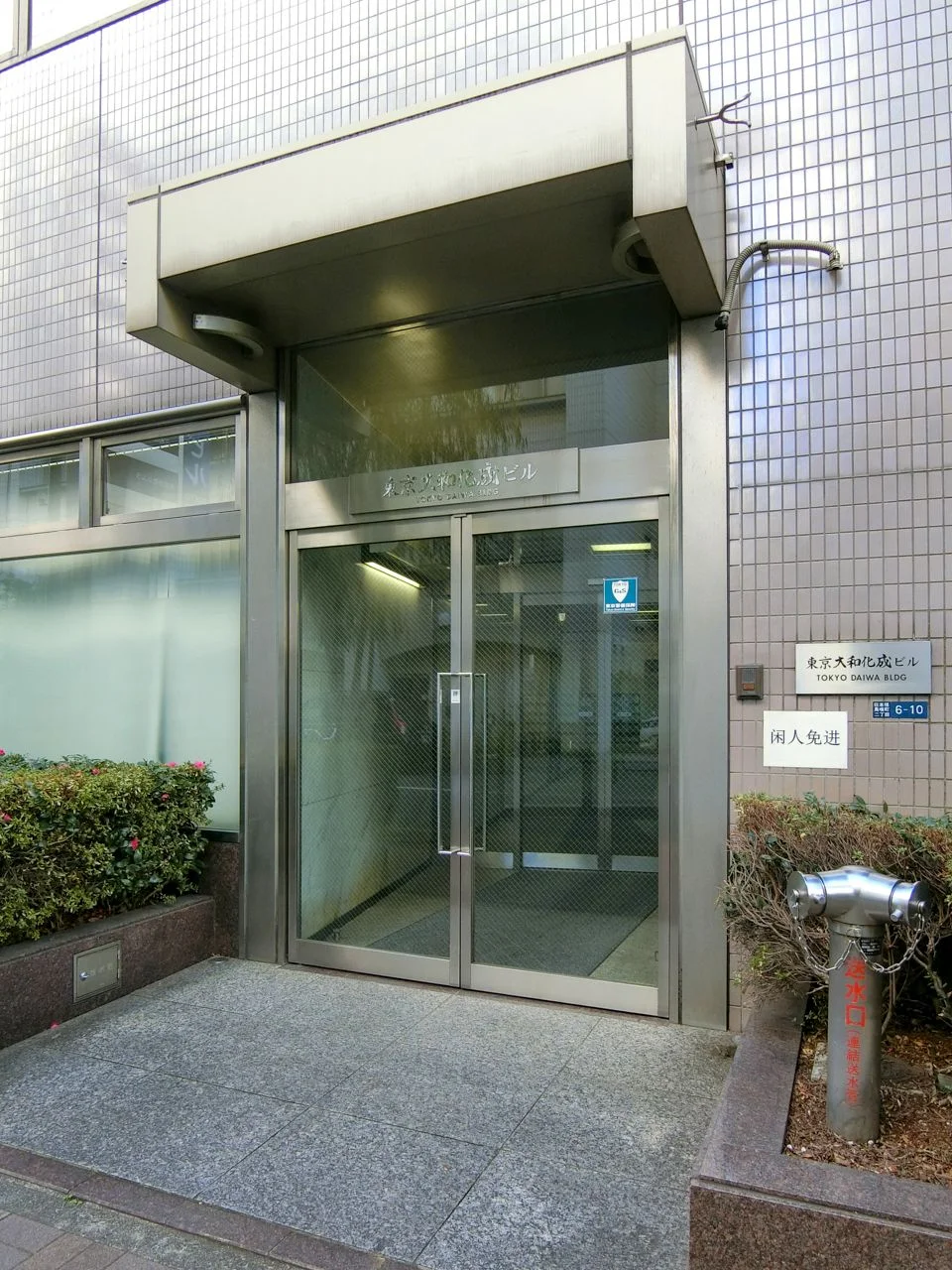東京大和化成ビル 4 エントランス 3