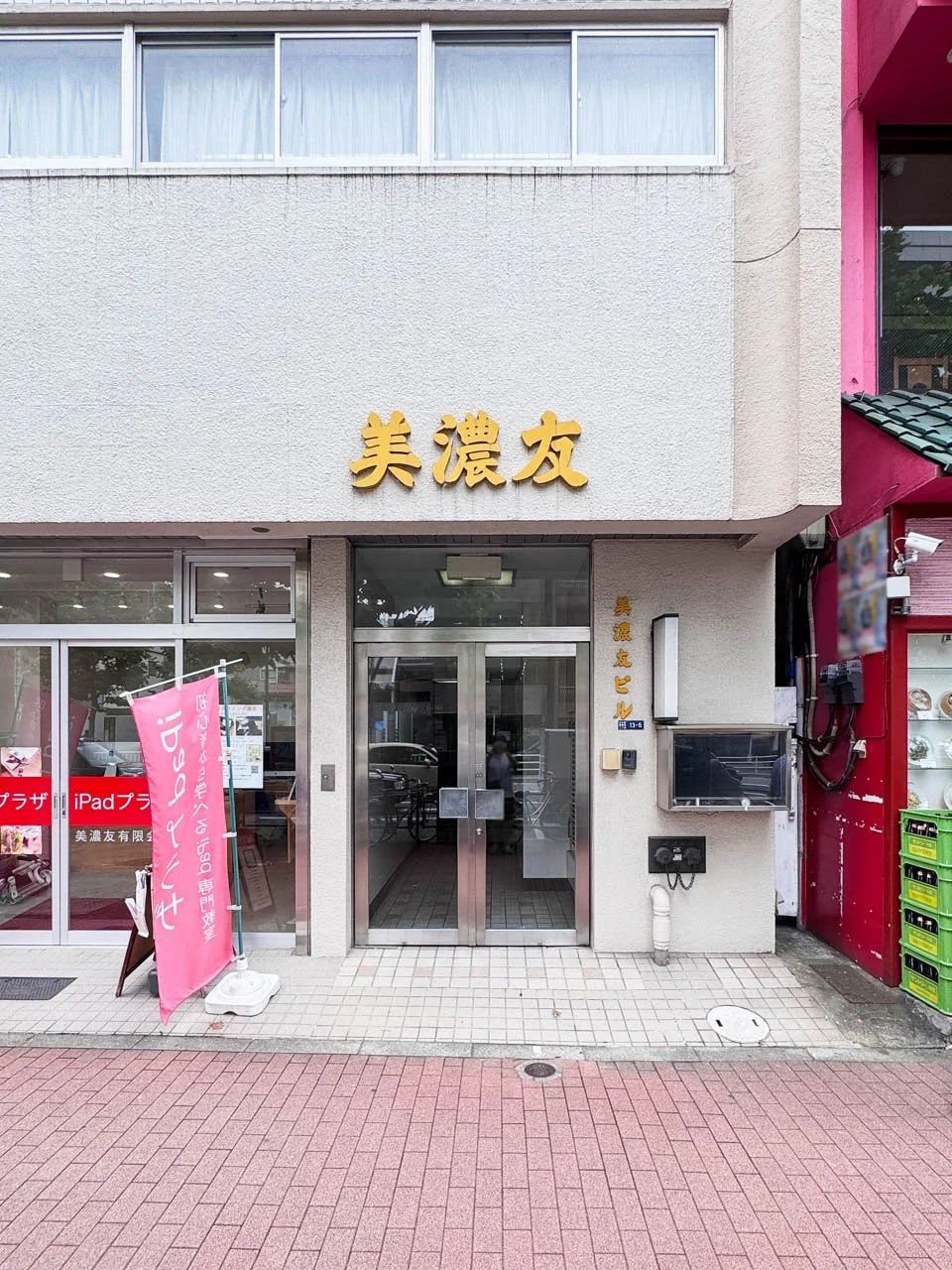 美濃友(みのとも)ビル 5 ビルエントランス 5