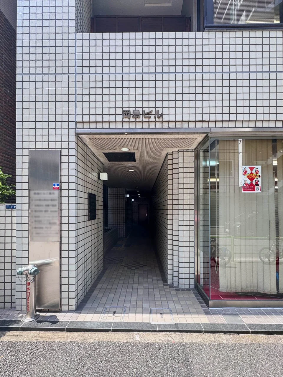 岡島ビル 6 エントランス 3