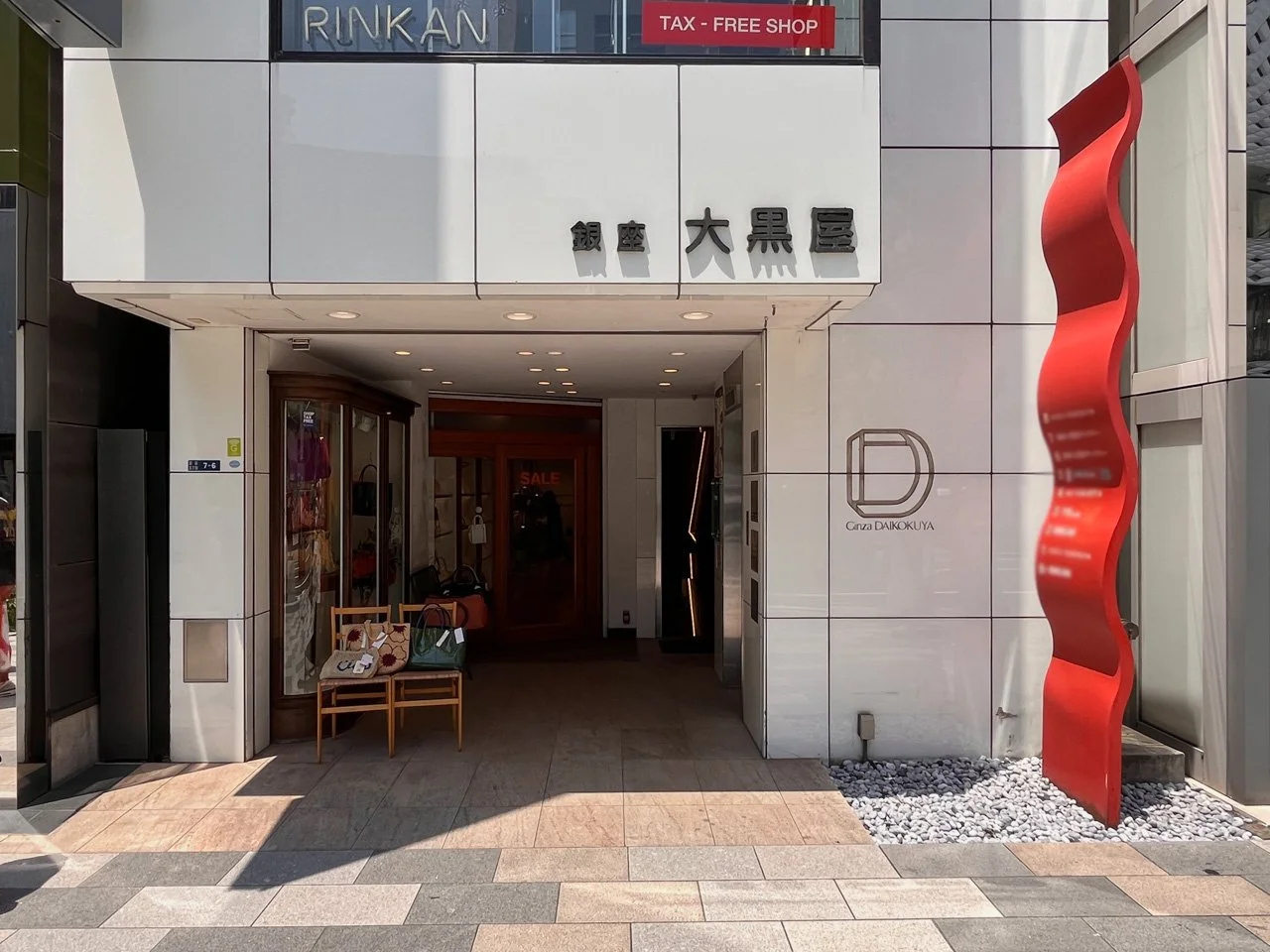 銀座大黒屋ビルディング 6 ビルエントランス 5