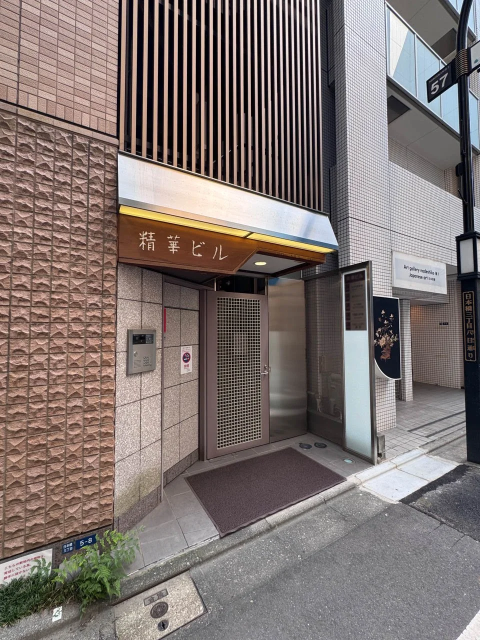 精華ビル 2 エントランス 3