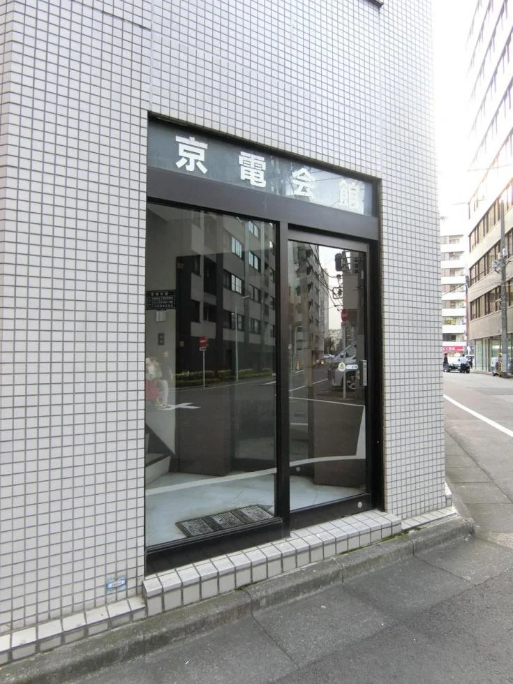 京電会館 2 エントランス 3