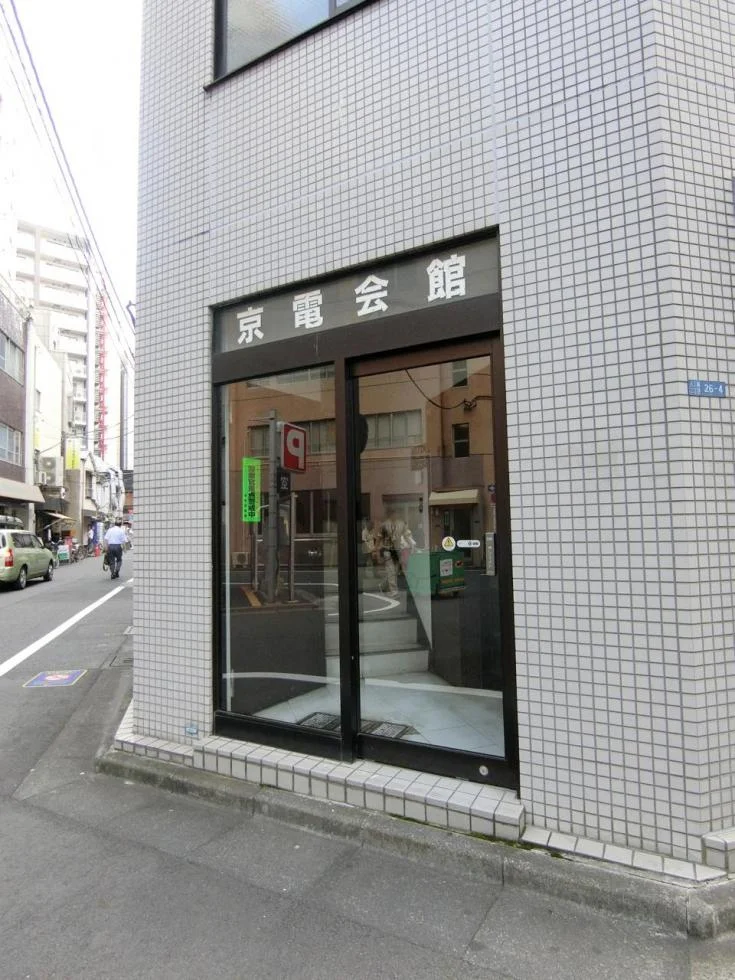 京電会館 2 エントランス 4