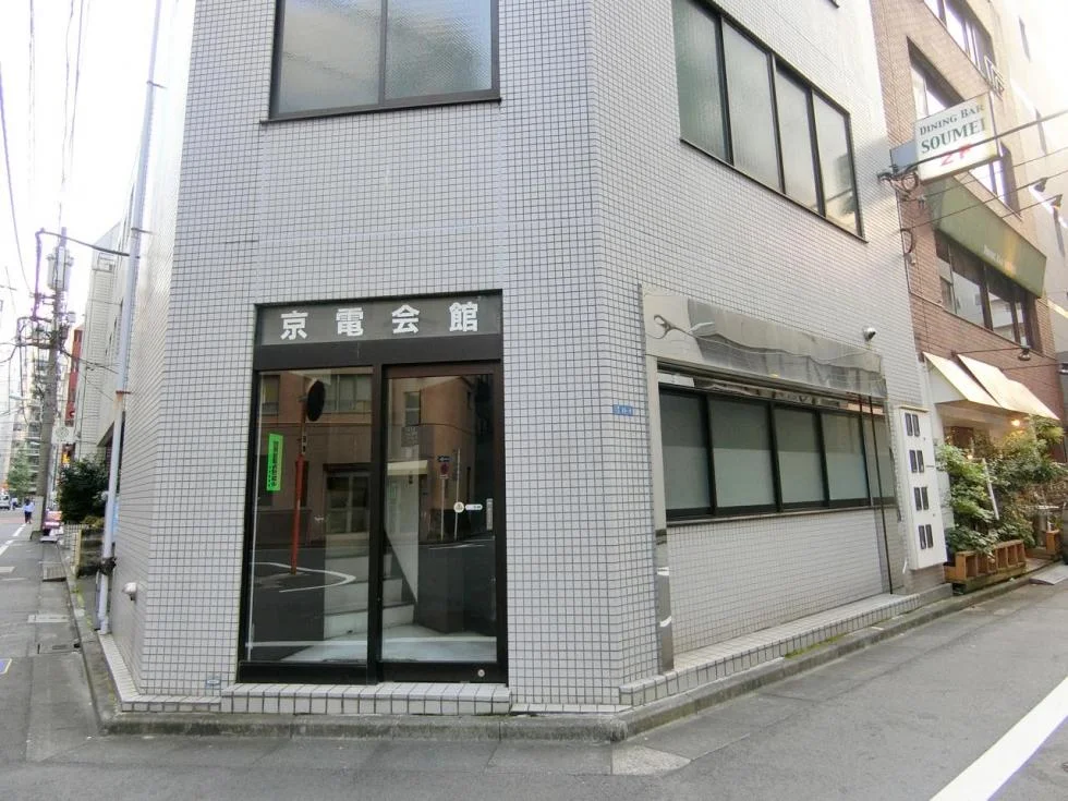 京電会館 2 外観 2