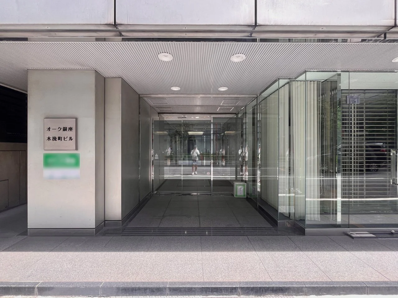 オーク銀座木挽町ビル 3 エントランス 3