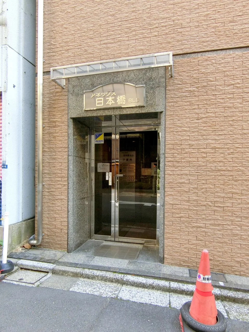 アネックス日本橋ビル - 画像1