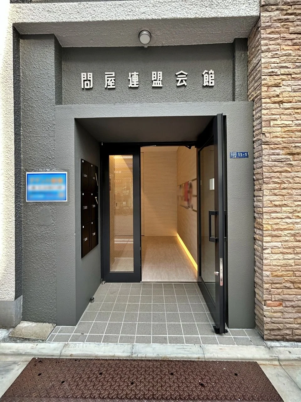 東京問屋連盟ビル 4 エントランス 3