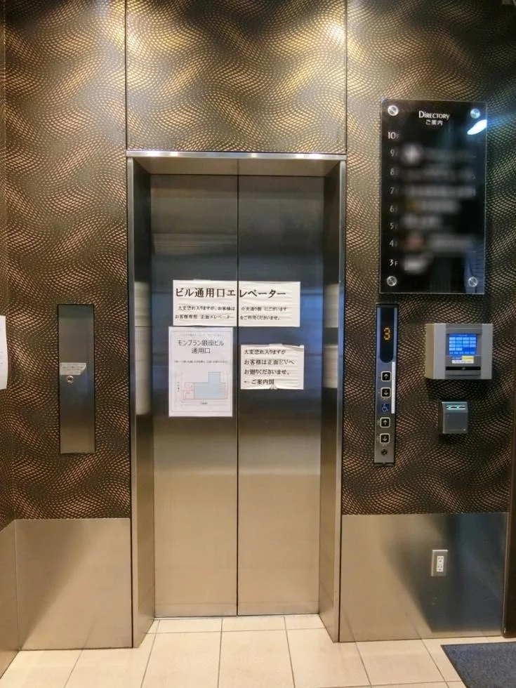 モンブラン銀座ビル 10 エレベーター 17