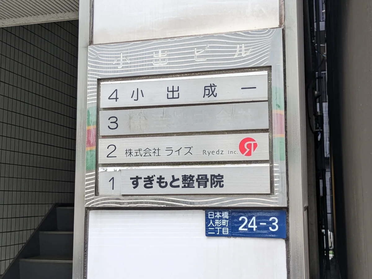 小出ビル 3 ビルエントランス 6