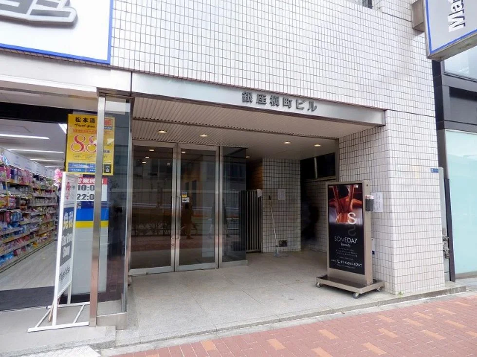 銀座槇町ビル 3 ビルエントランス 7