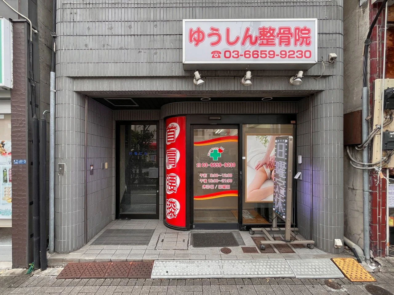 川名ビル 2 エントランス 5
