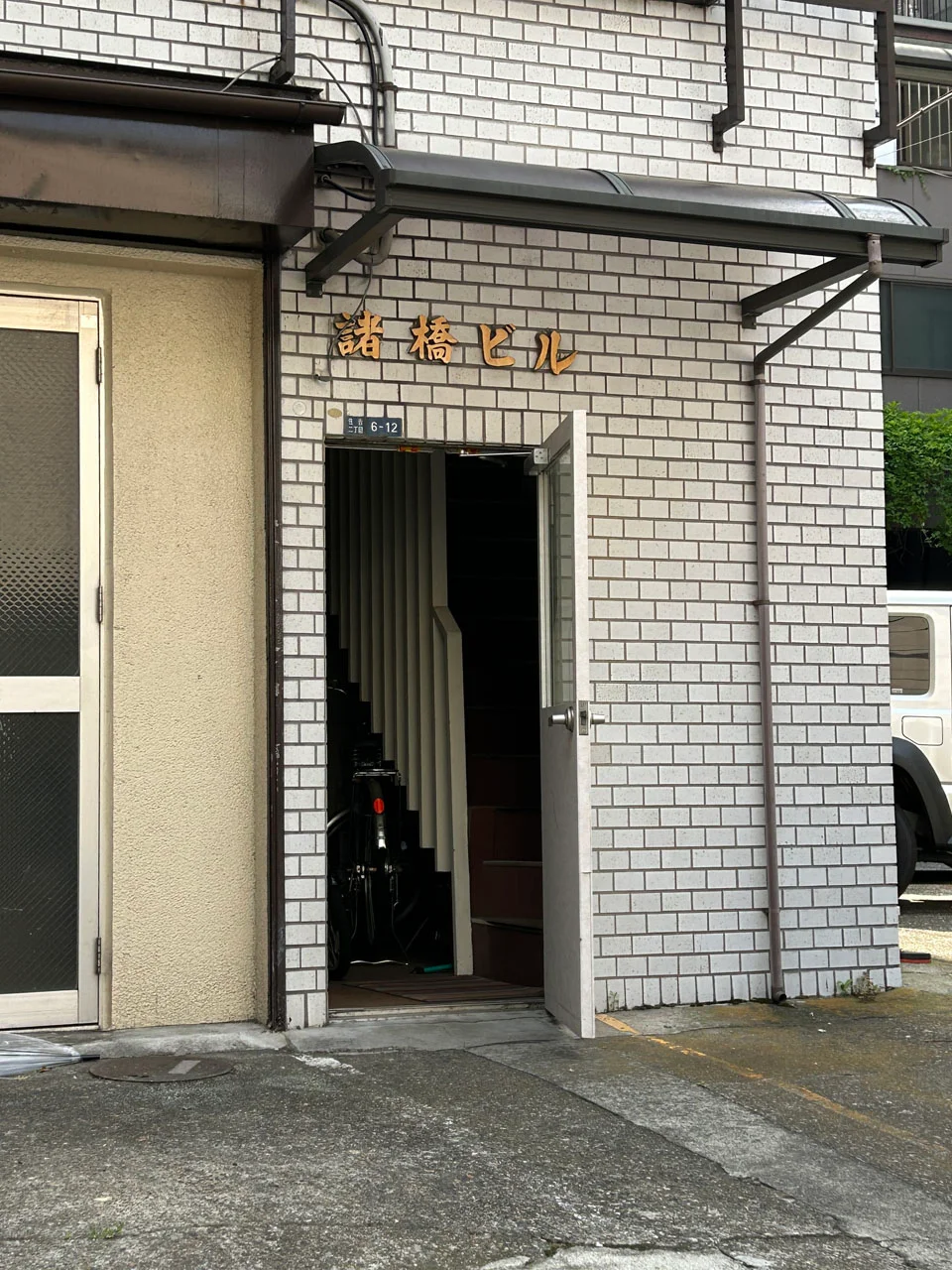 諸橋ビル 1 エントランス 6