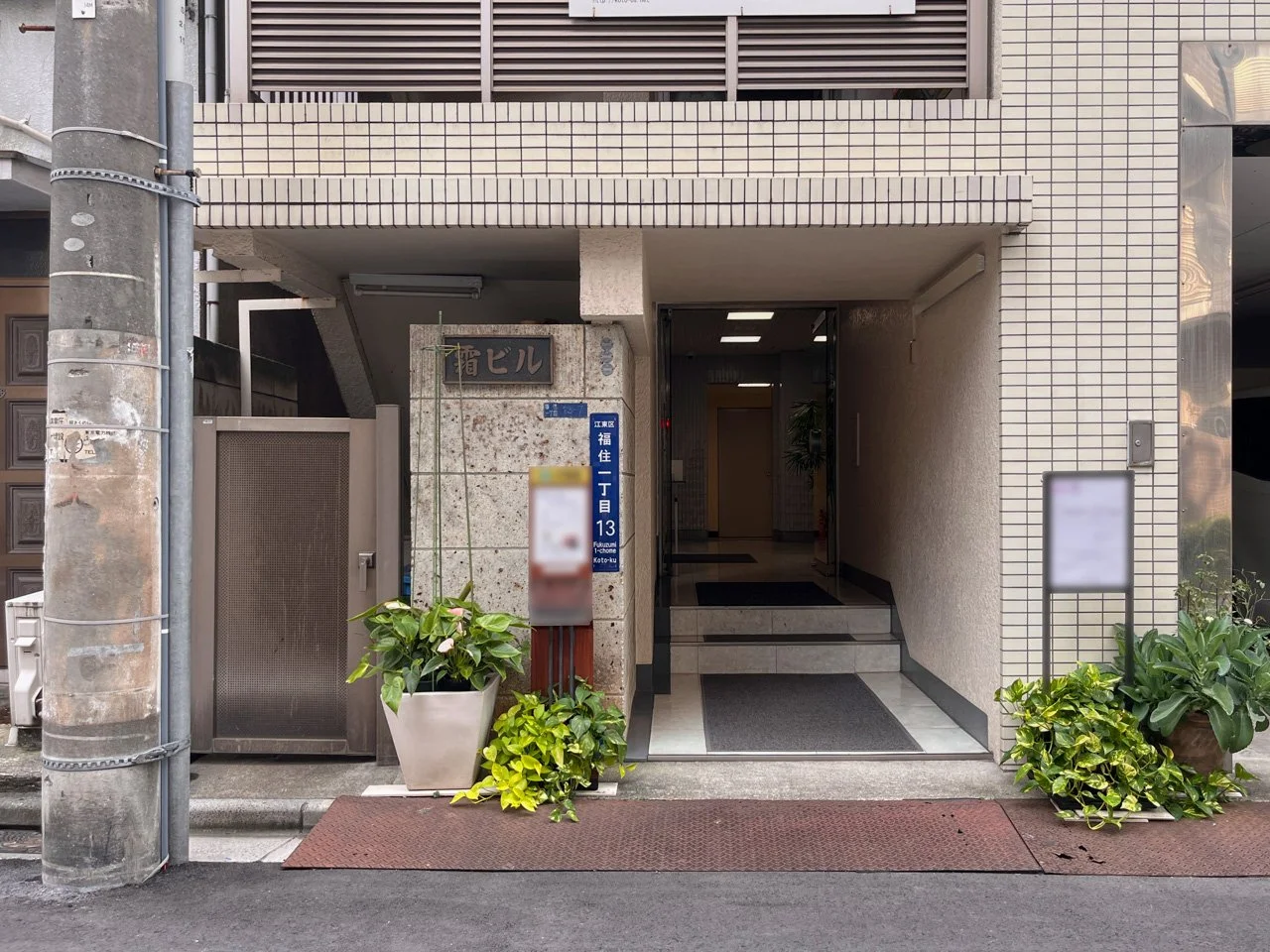 霜ビル1 1 エントランス 3