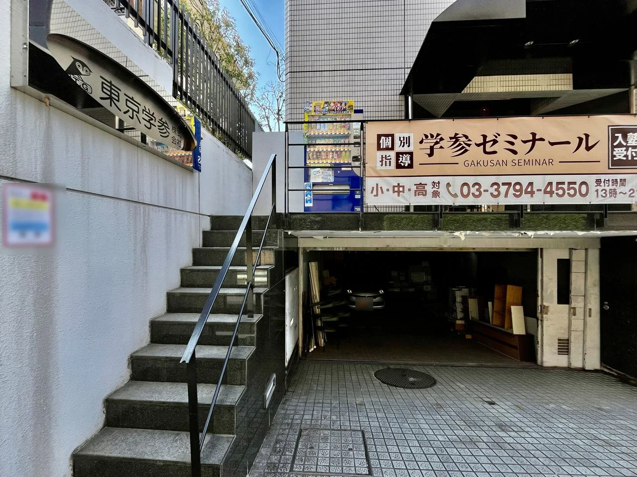 東京学参ビル 3 エントランス 2