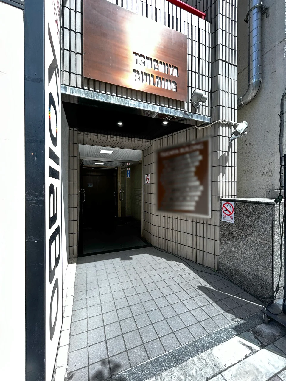 土屋ビル 11 エントランス 3