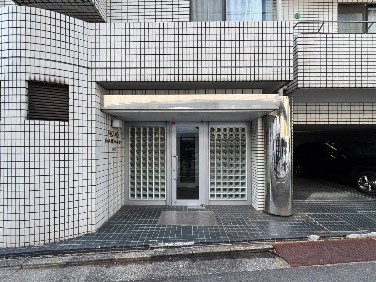 目黒行人坂ハイツ B1 エントランス 3