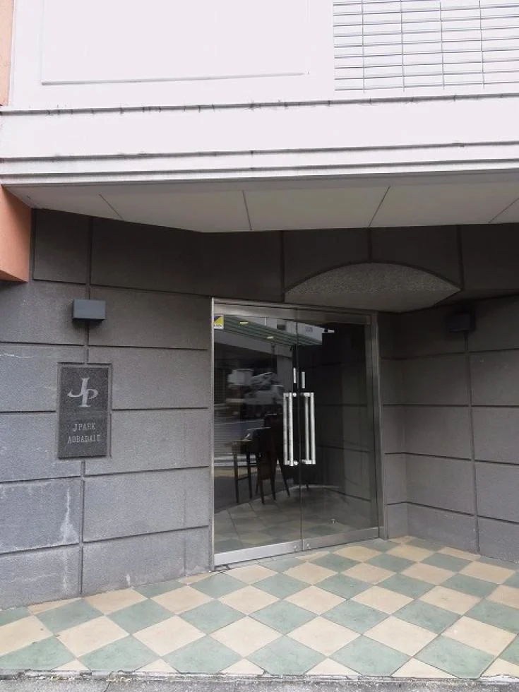 ジェイパーク青葉台弐番館 9 エントランス 4