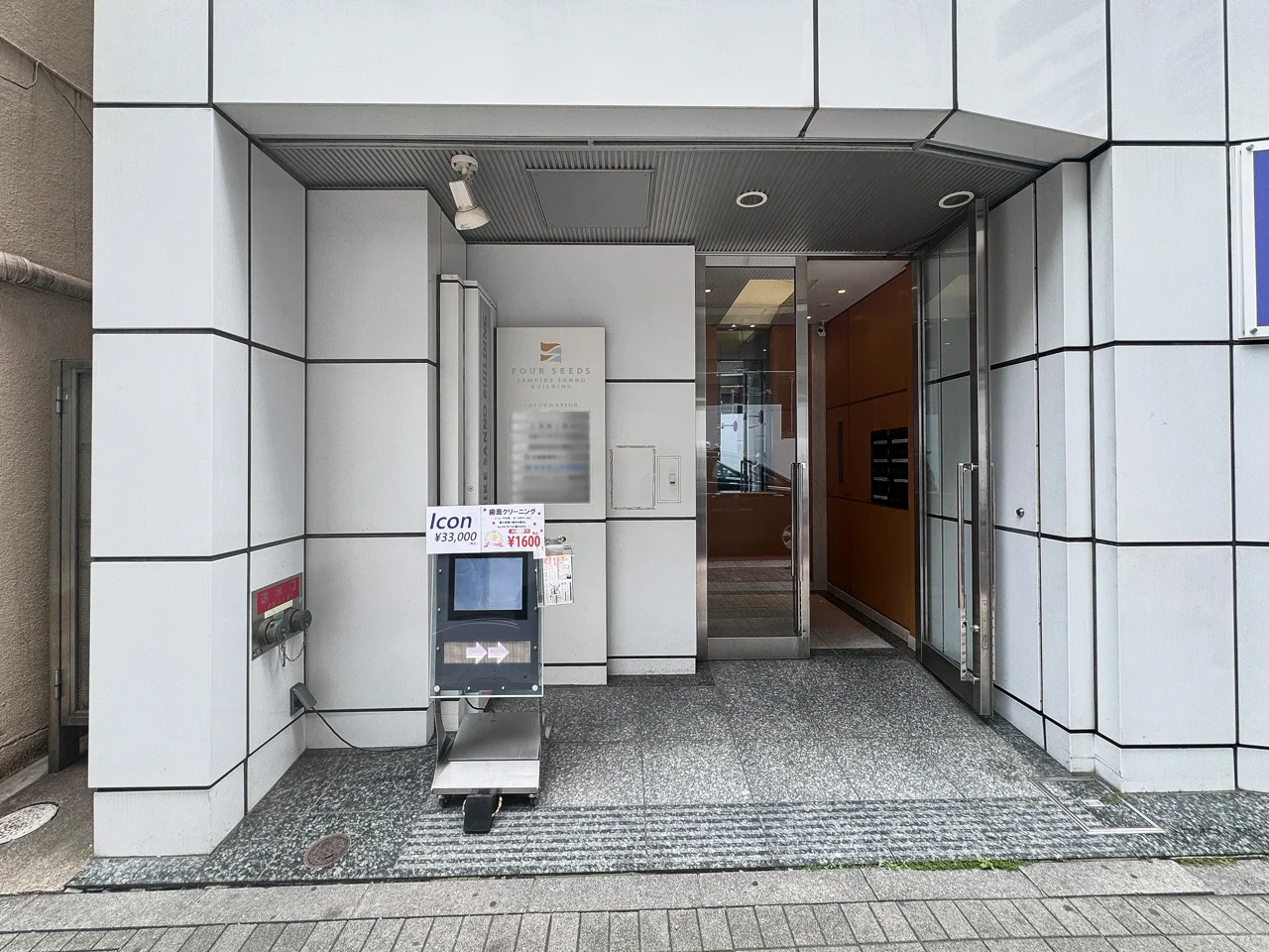 フォーシーズ溜池山王ビル 8 エントランス 3