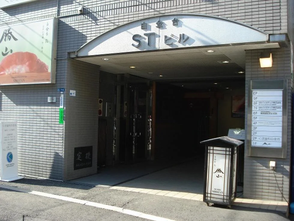白金台STビル 3 ビルエントランス 5