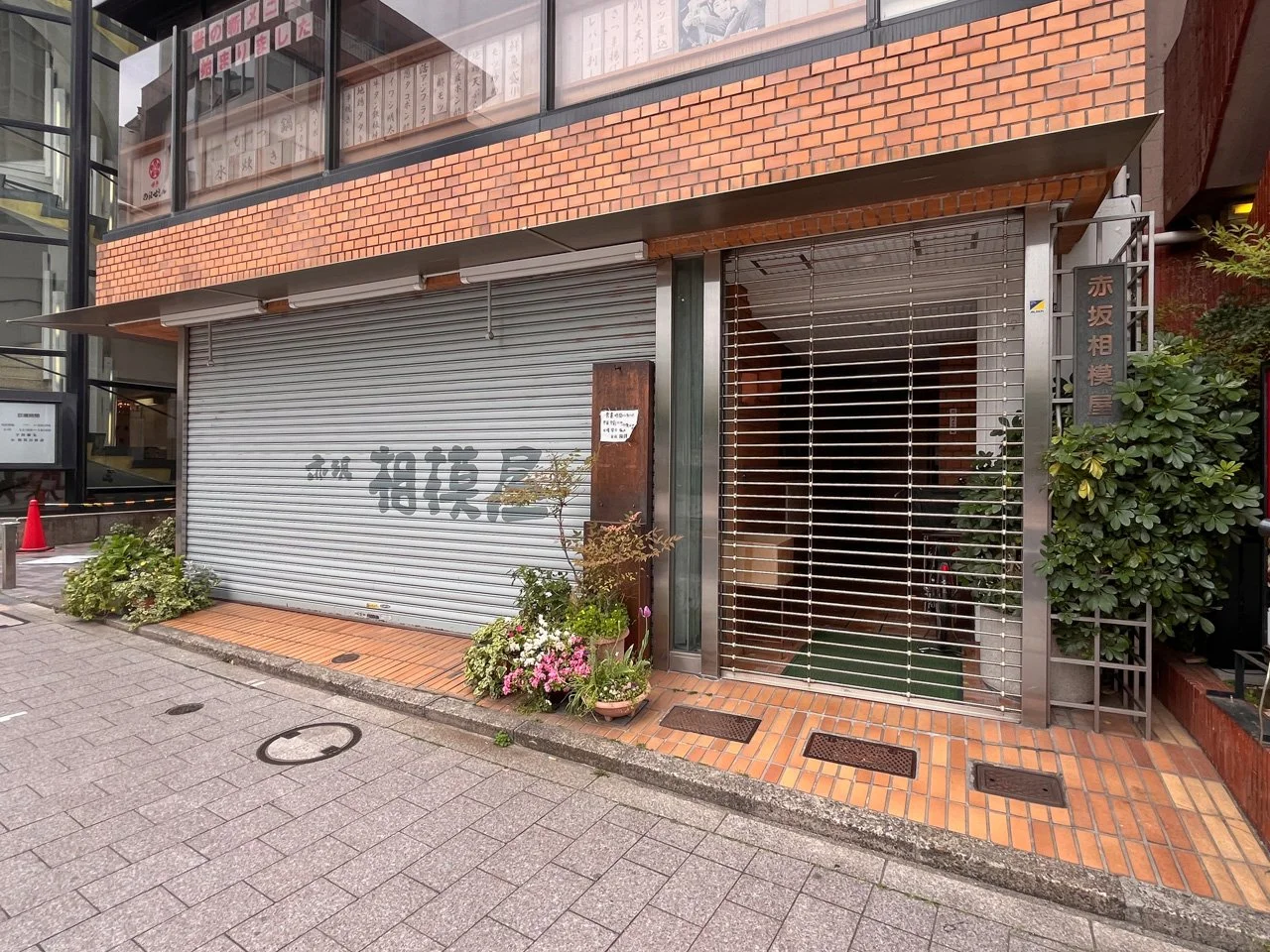 赤坂相模屋 3 ビルエントランス 3