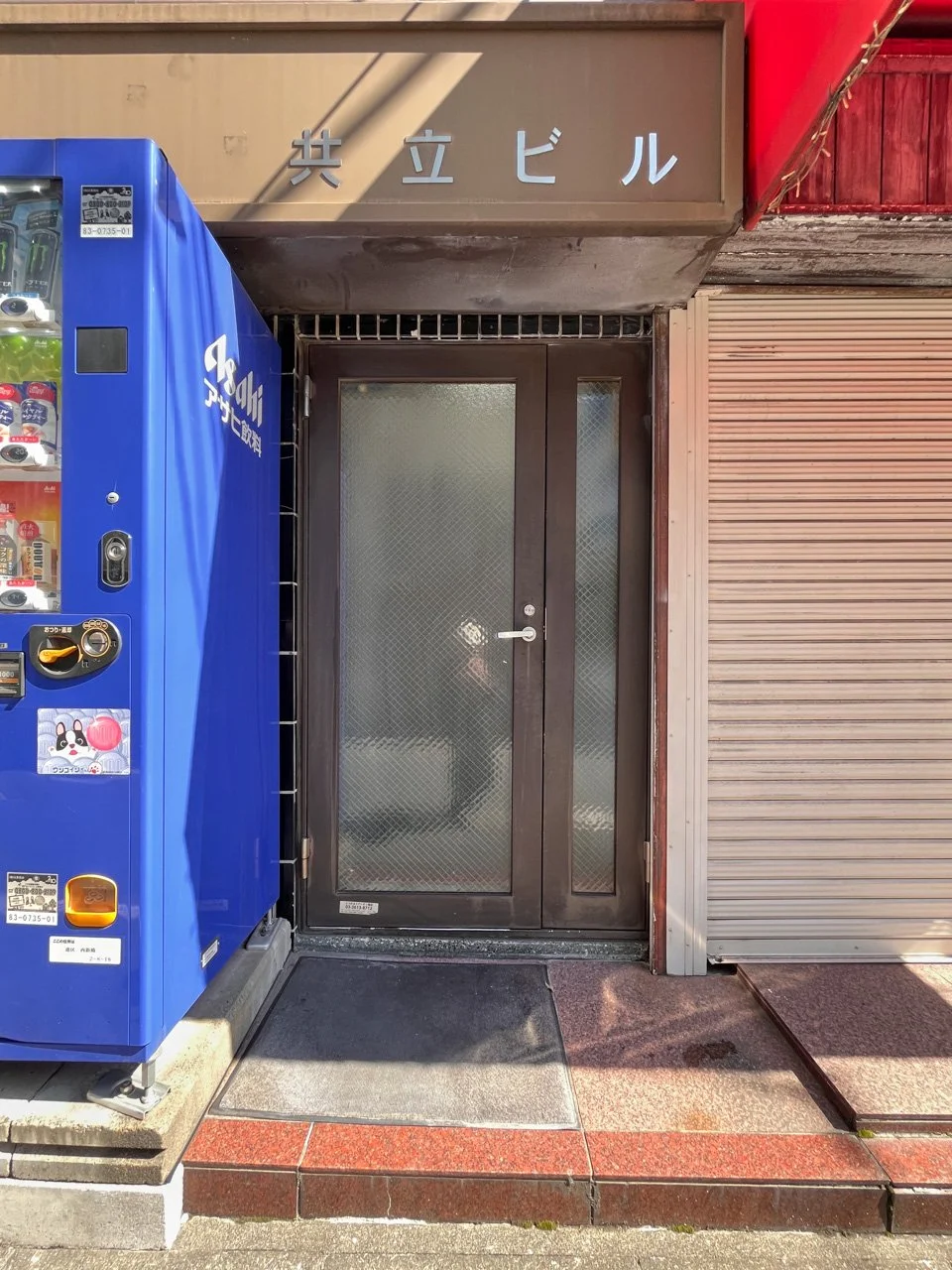 共立ビル - 画像1