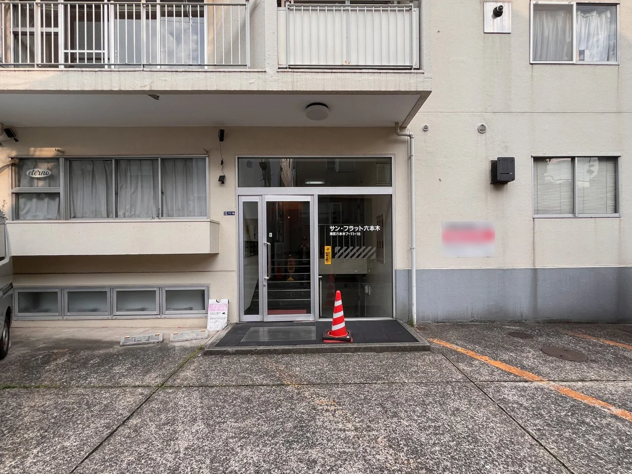サンフラット六本木 B1 エントランス 3