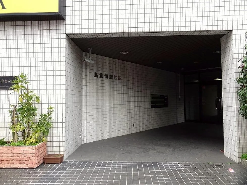 島倉恒産ビル 2 エントランス 3
