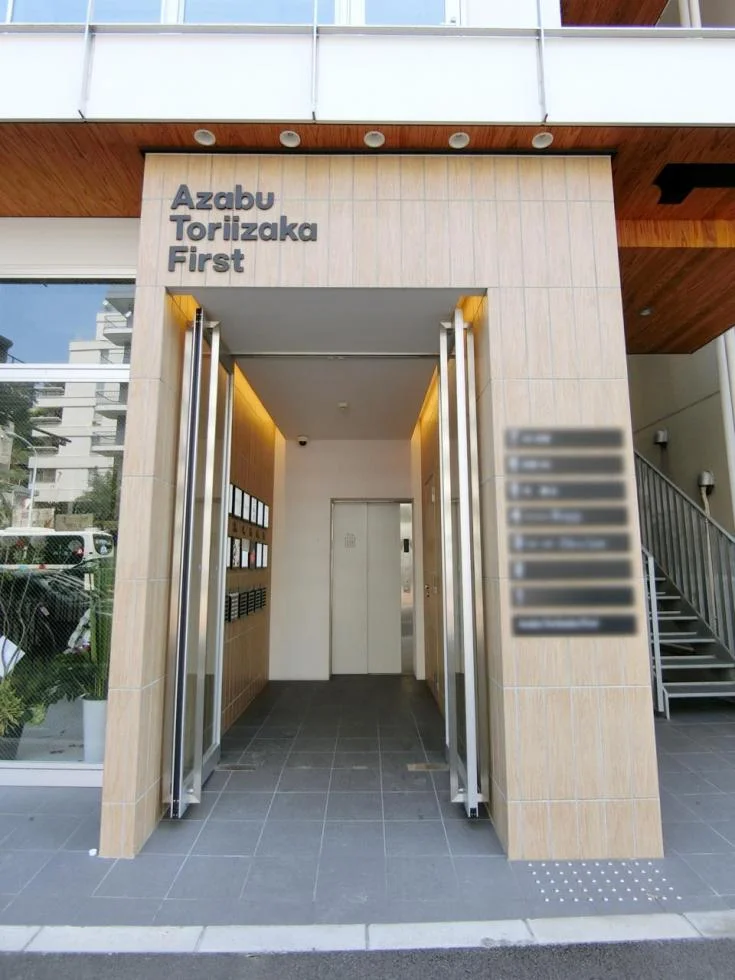Azabu Toriizaka First 2 エントランス 3