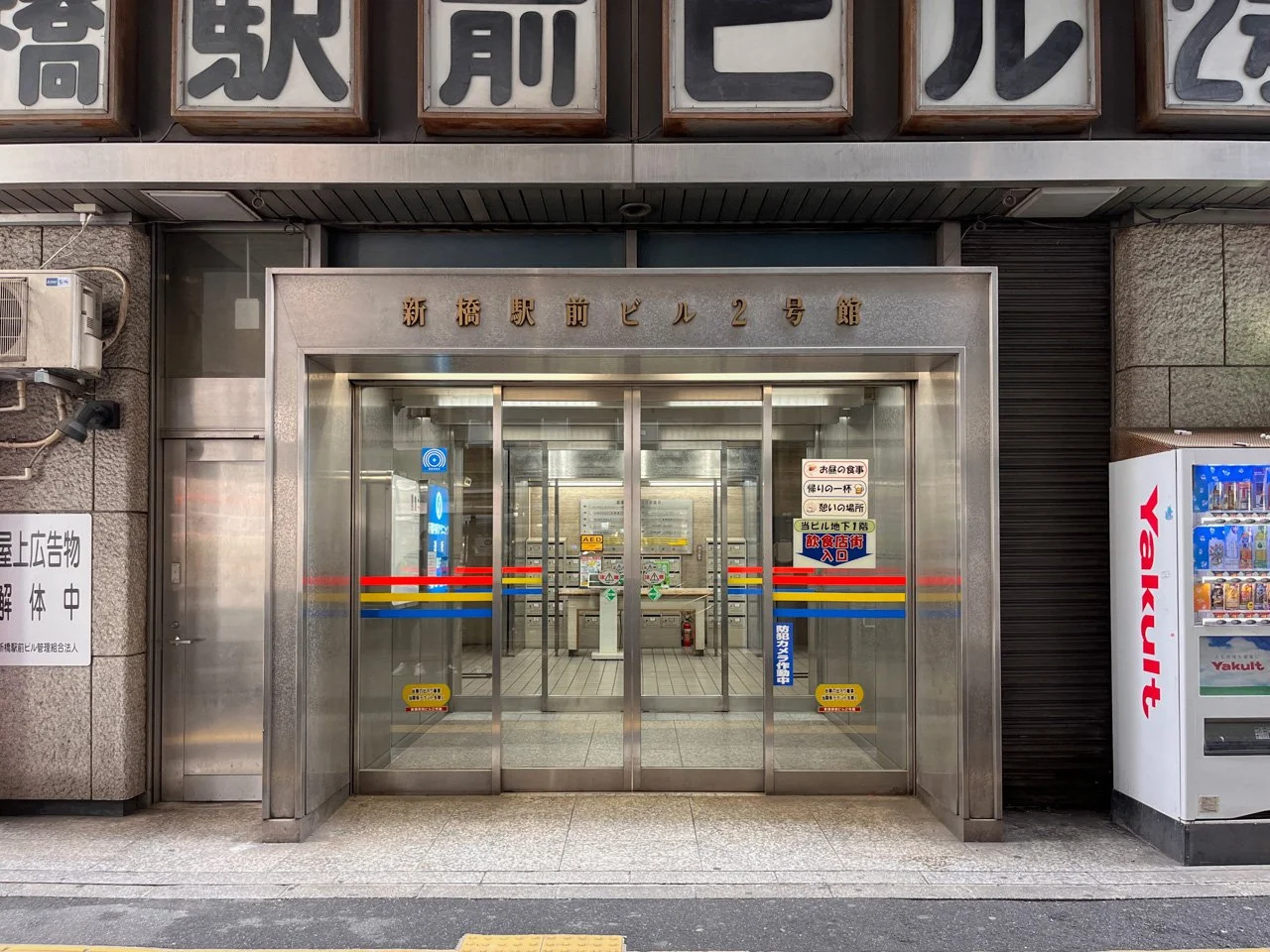 新橋駅前ビル2号館 4 ビルエントランス 6