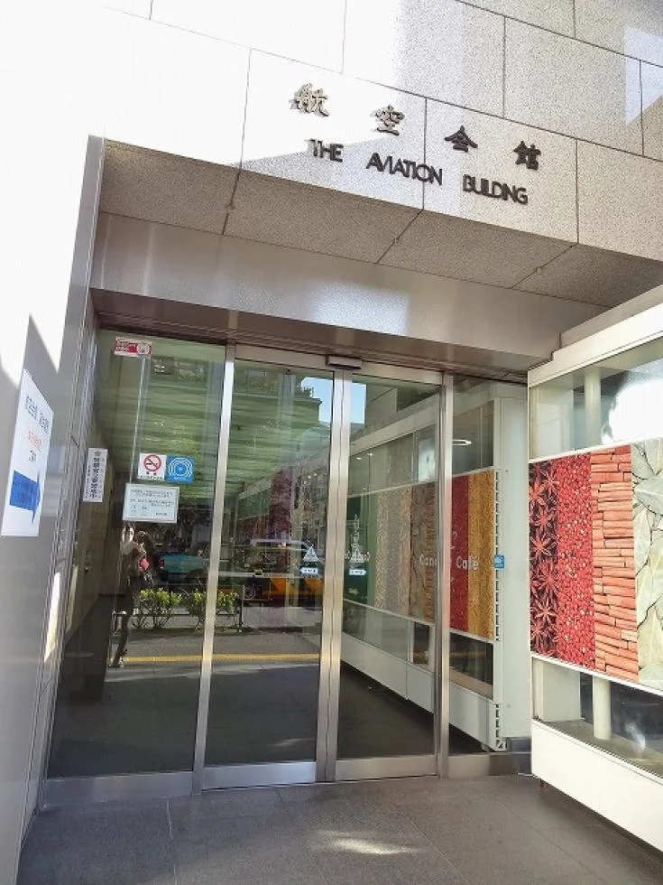 航空会館 8 エントランス 4