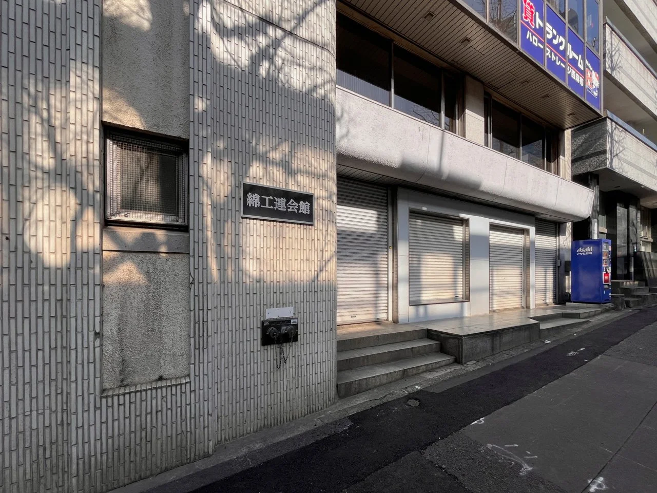 綿工連会館ビル 7 エントランス 4